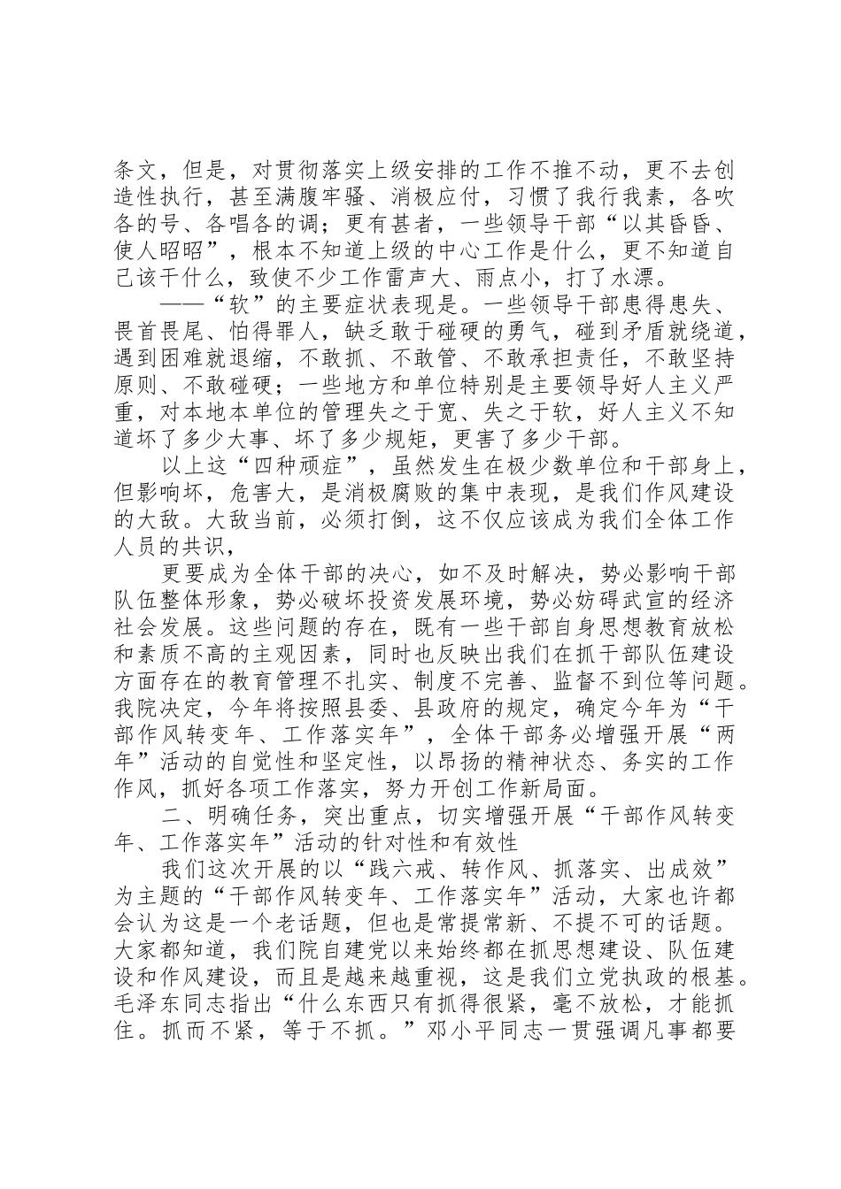 院长在再解放思想大讨论活动总结暨开展干部作风转变年工作落实年活动动员大会的讲话_第3页
