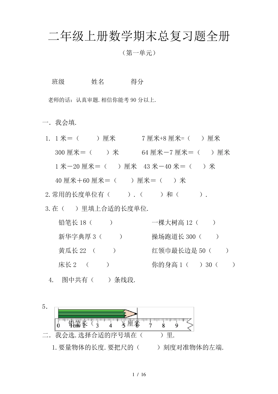小学二年级上册数学期末总复习题全册_第1页
