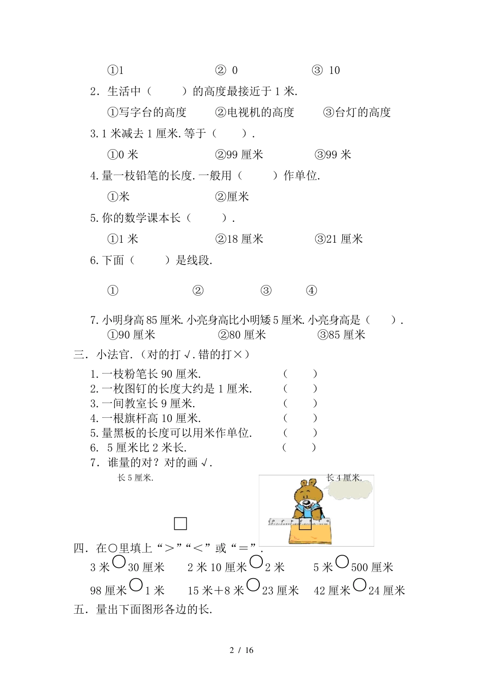 小学二年级上册数学期末总复习题全册_第2页