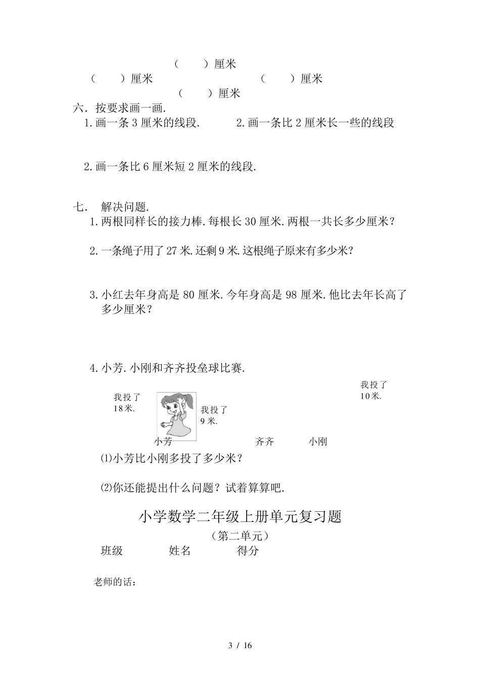 小学二年级上册数学期末总复习题全册_第3页