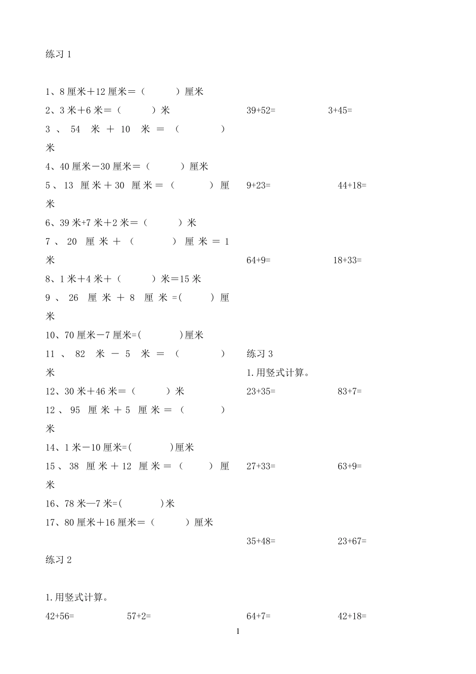 小学二年级上册数学每日一练_第1页