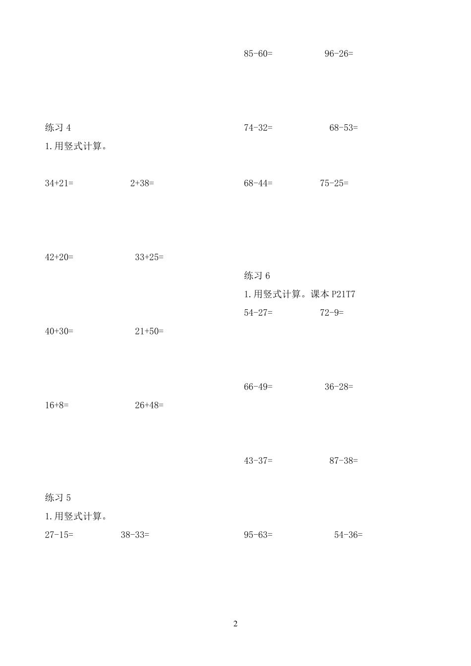小学二年级上册数学每日一练_第2页