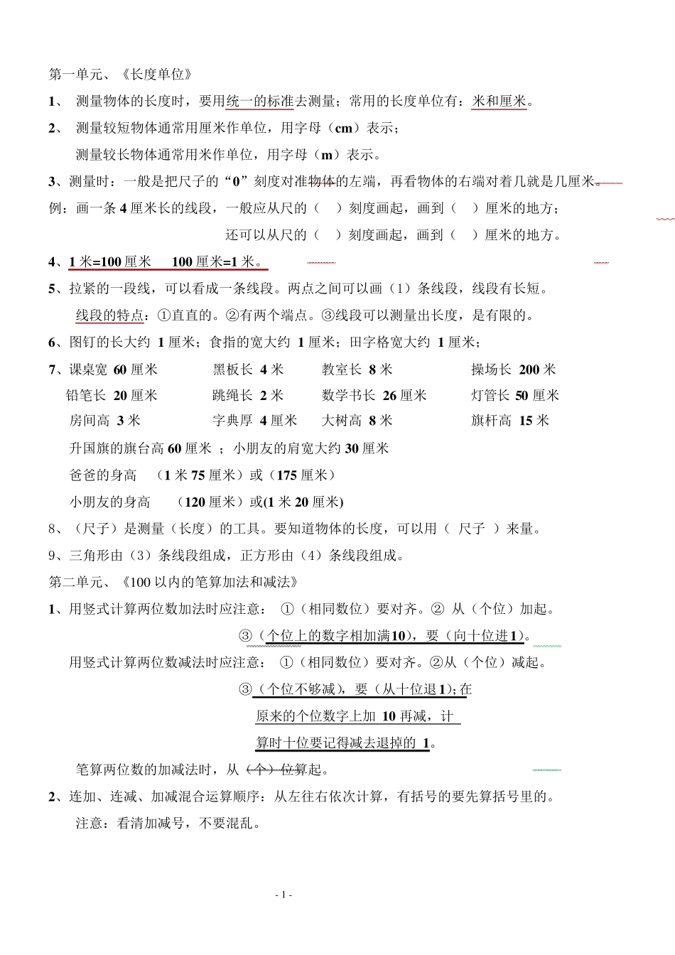 小学二年级上册数学知识点归纳总结_第1页