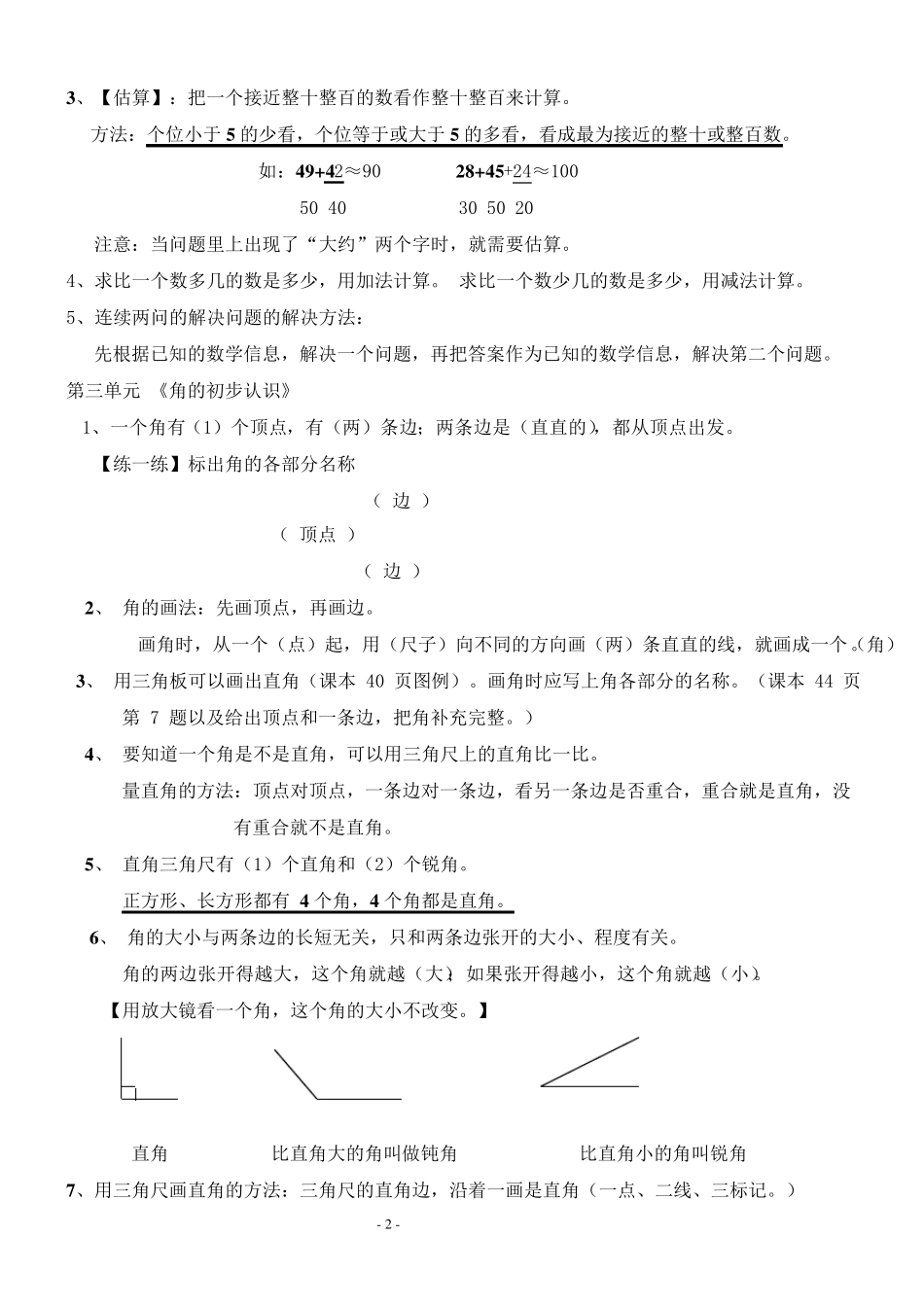 小学二年级上册数学知识点归纳总结_第2页