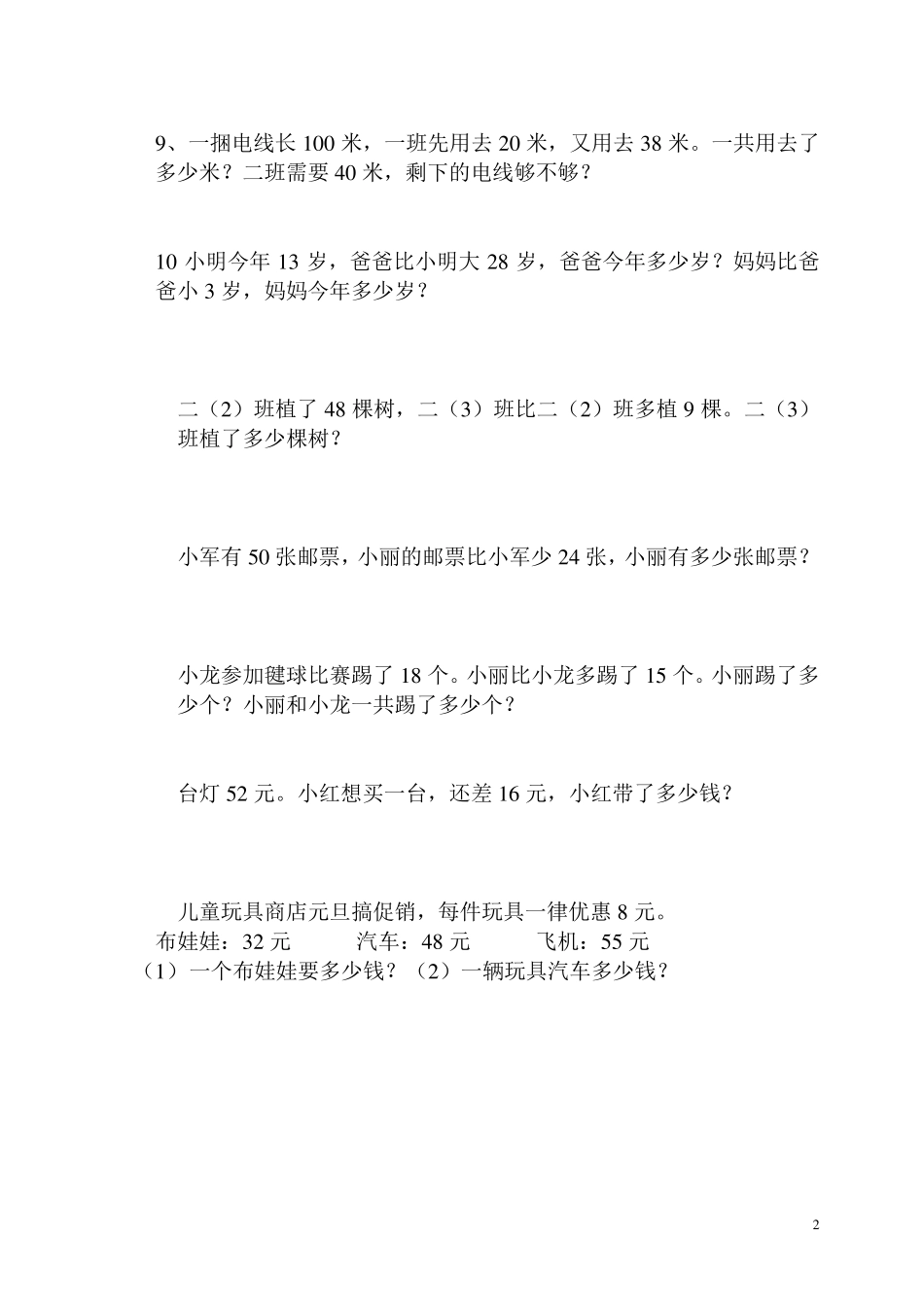 小学二年级上册数学解决问题期末提高题_第2页