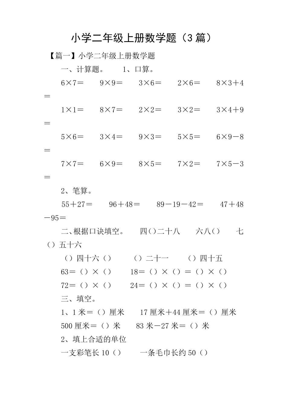 小学二年级上册数学题(3篇)_第1页
