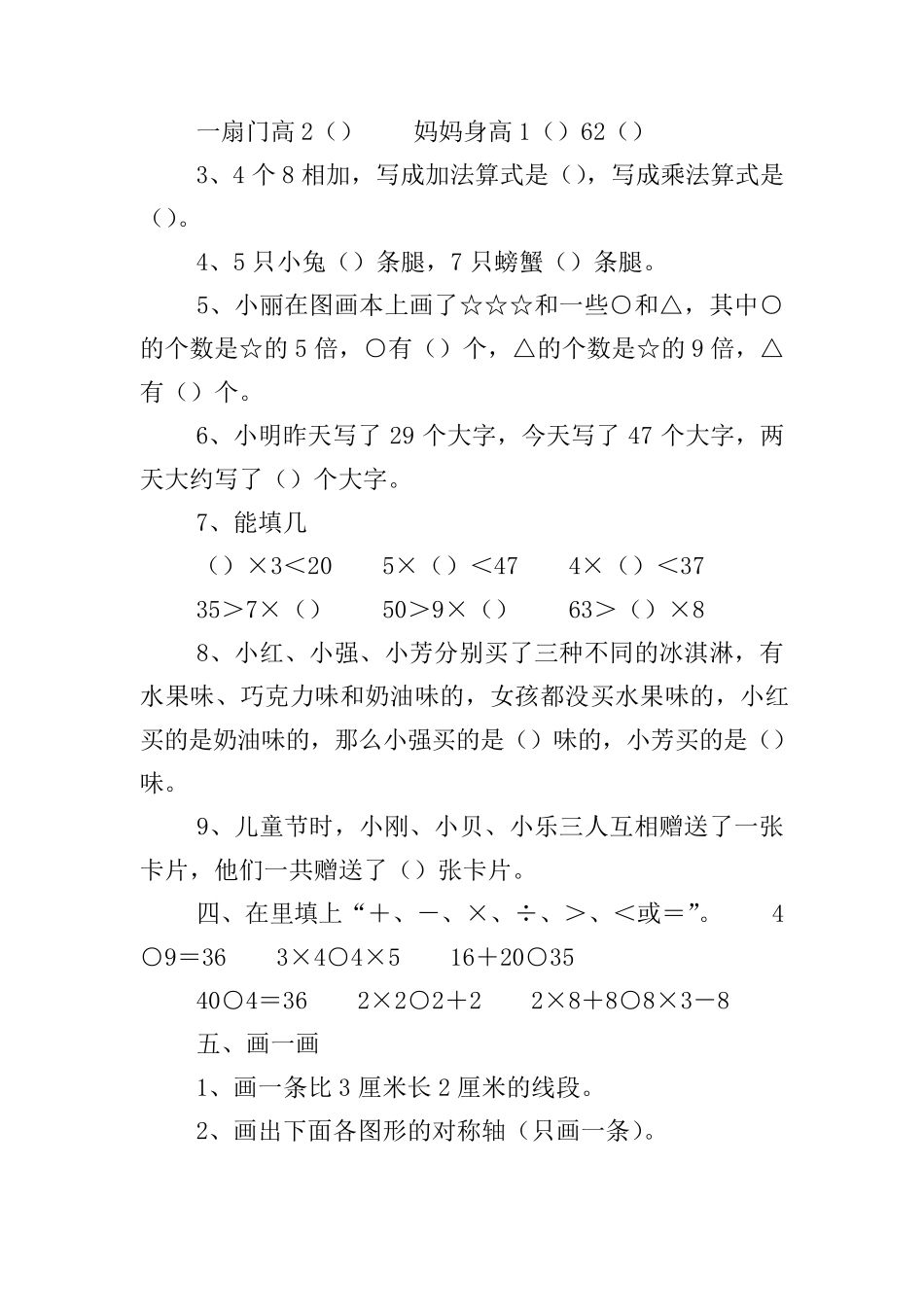 小学二年级上册数学题(3篇)_第2页