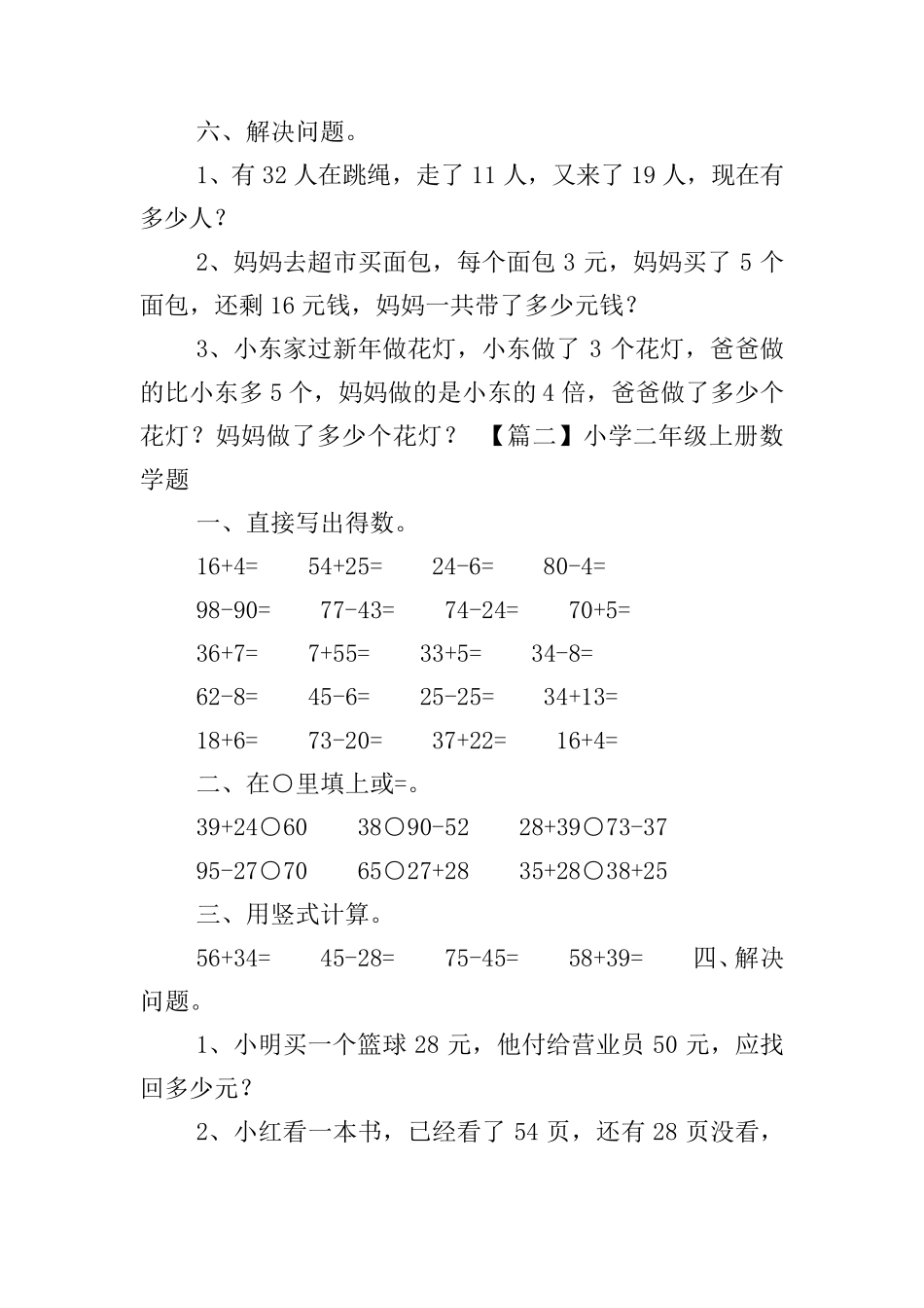 小学二年级上册数学题(3篇)_第3页