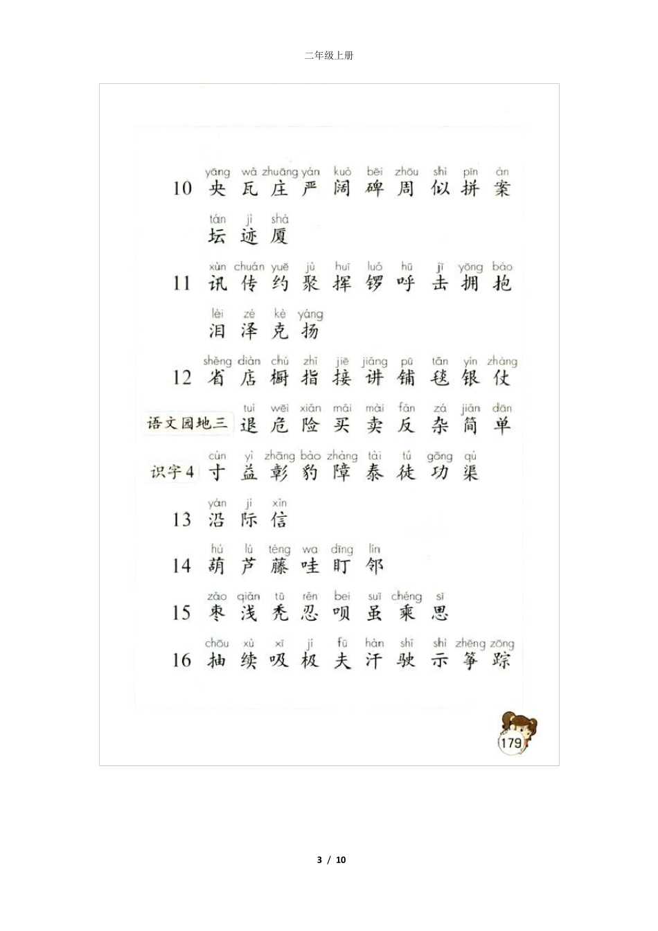 小学二年级上册生字表_第3页