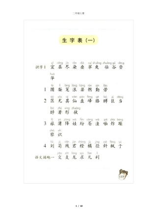 小学二年级上册生字表