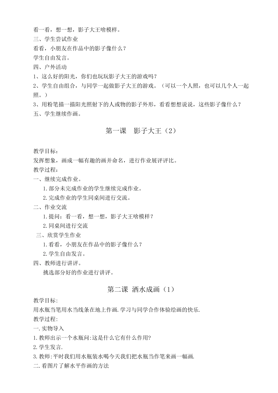 小学二年级上册美术教案全册_第2页