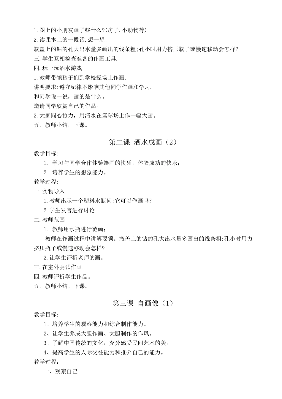 小学二年级上册美术教案全册_第3页
