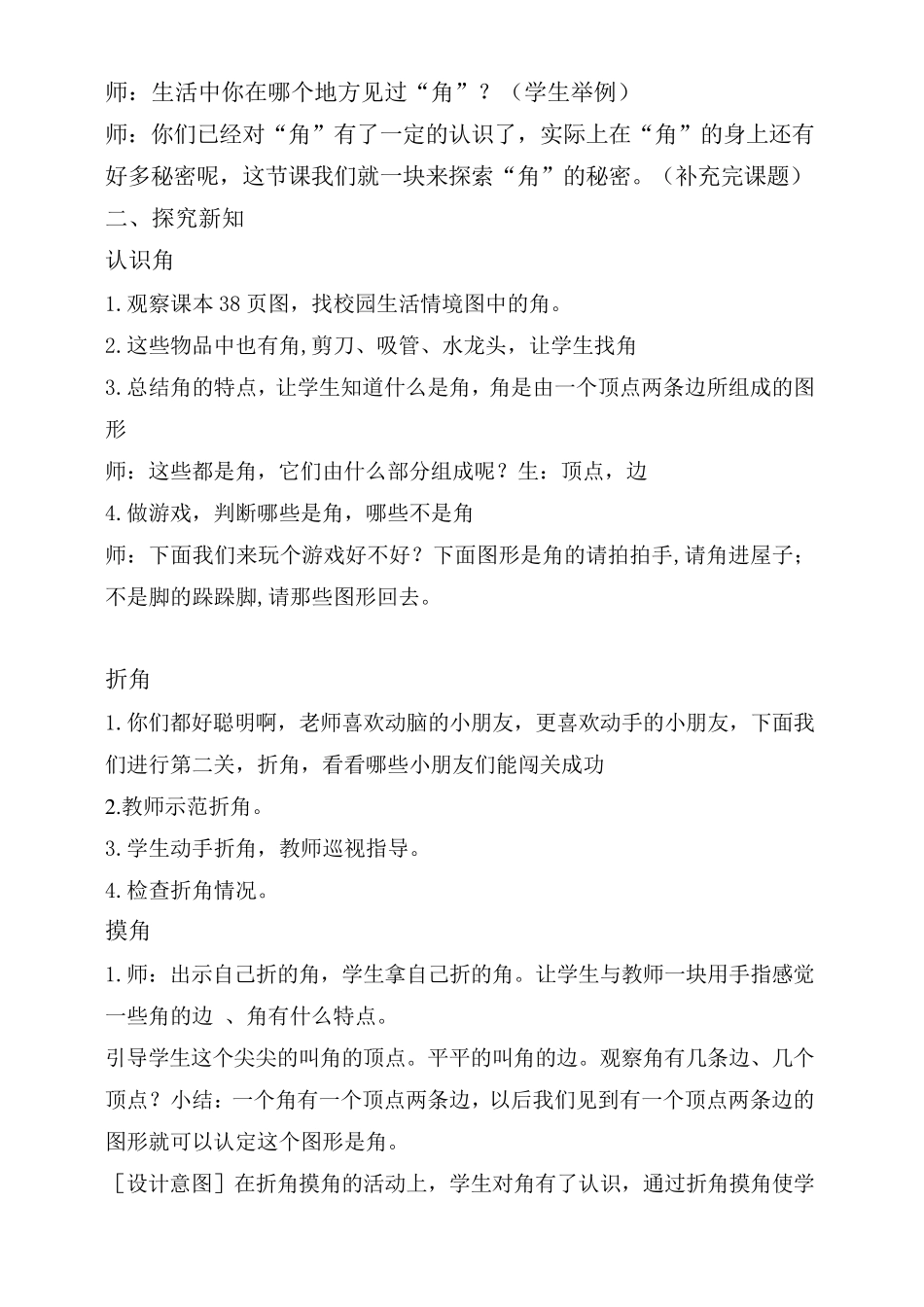 小学二年级上册角的初步认识教案_第2页