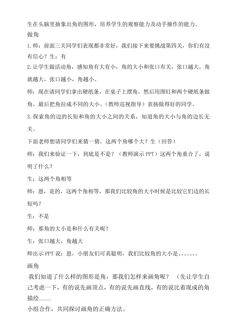 小学二年级上册角的初步认识教案_第3页