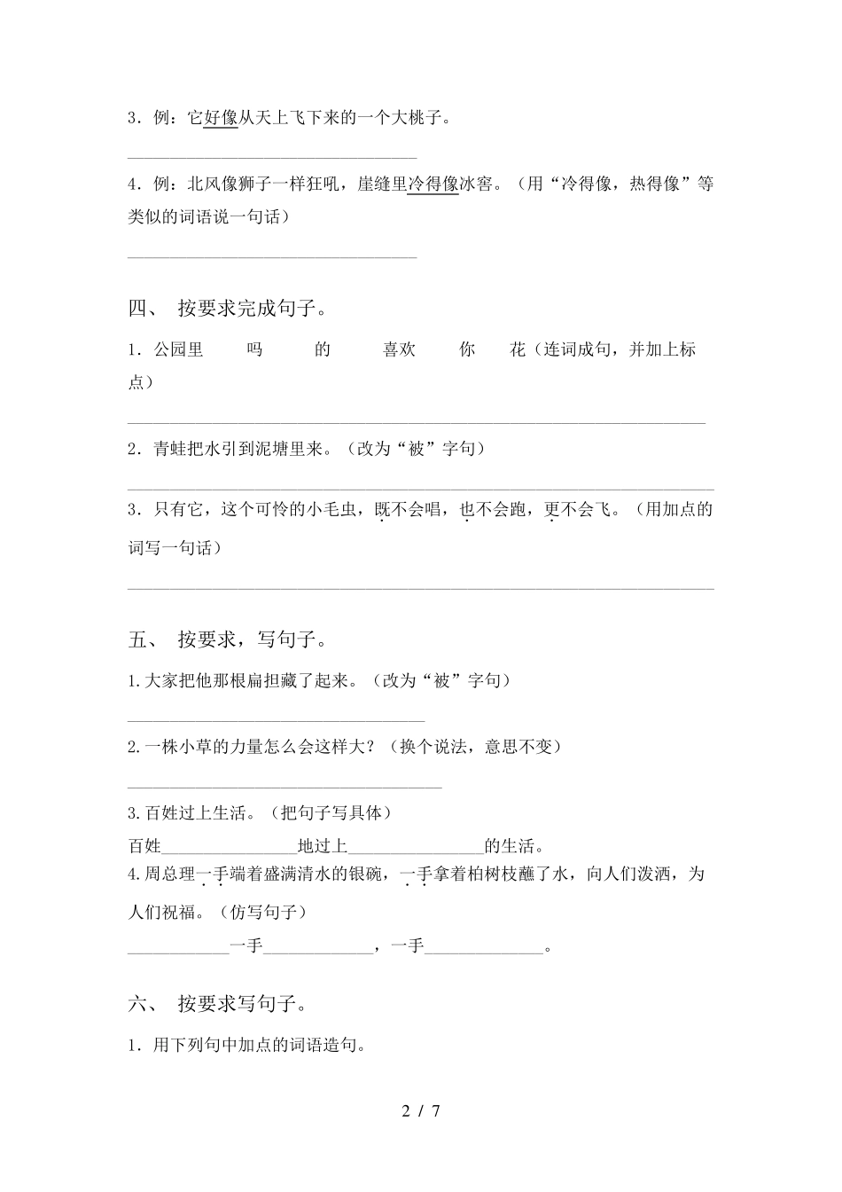 小学二年级上册语文句子训练及答案_第2页