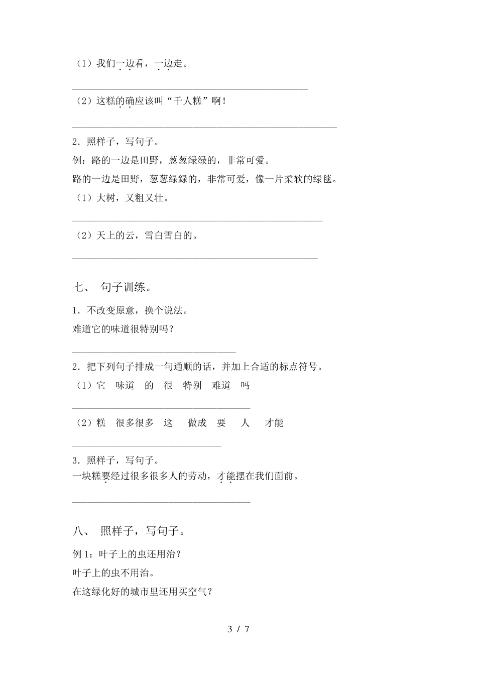 小学二年级上册语文句子训练及答案_第3页