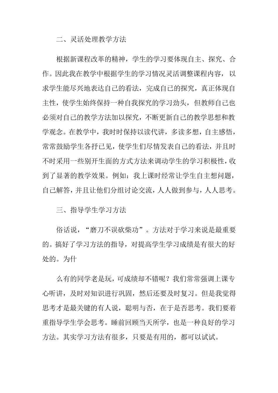 小学二年级上册语文教学工作总结8篇_第2页