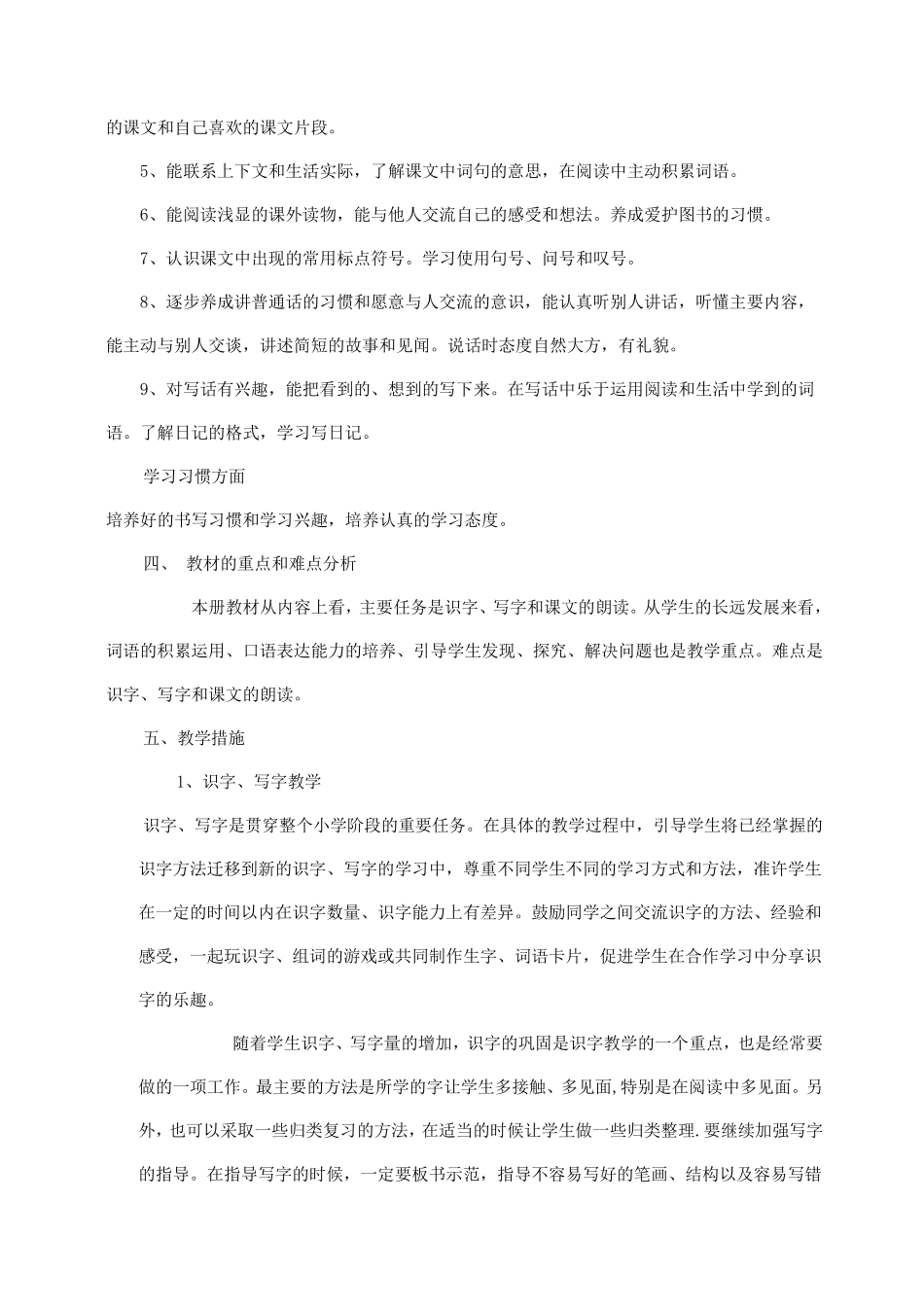 小学二年级上册语文教学工作计划_第2页