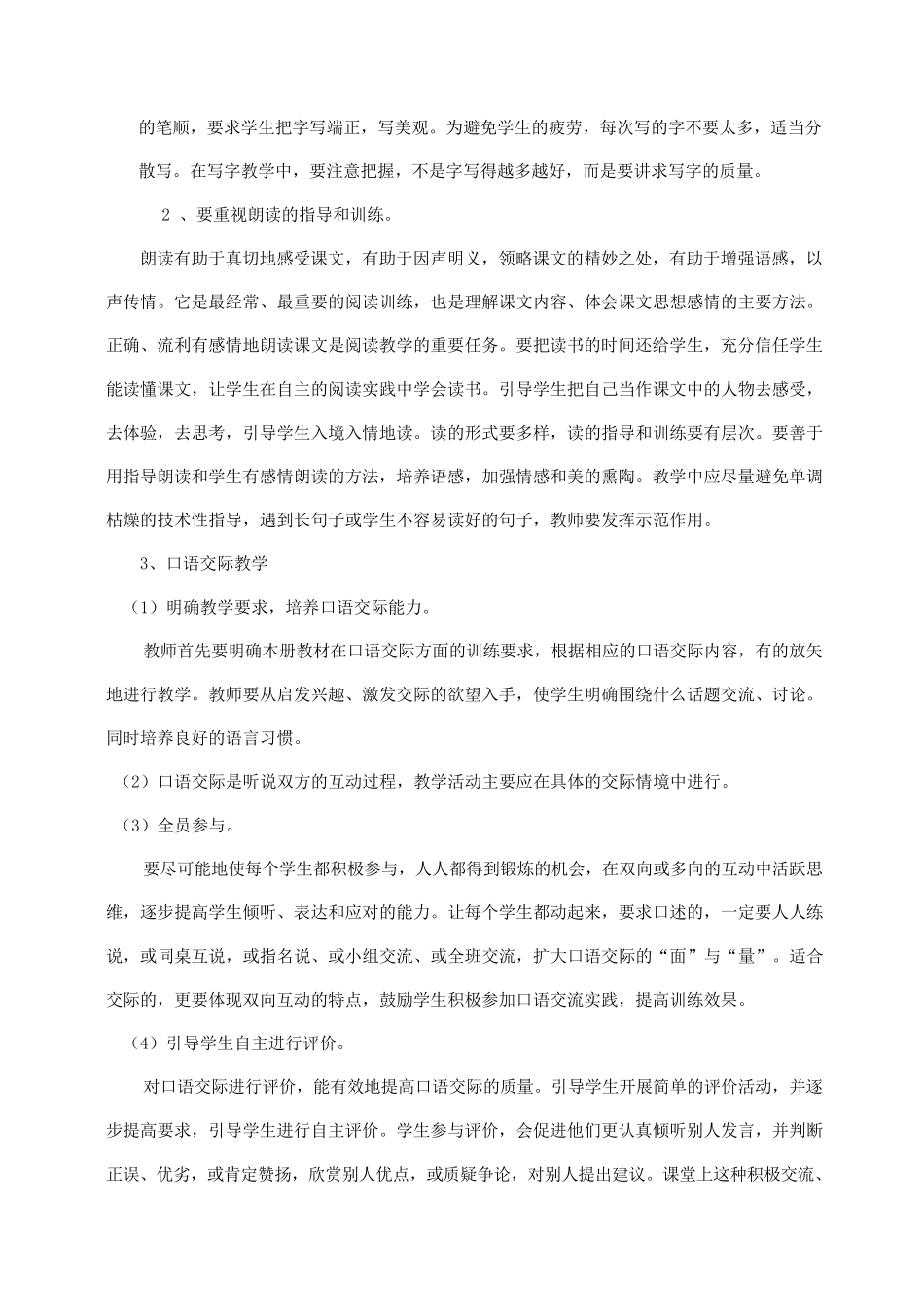 小学二年级上册语文教学工作计划_第3页