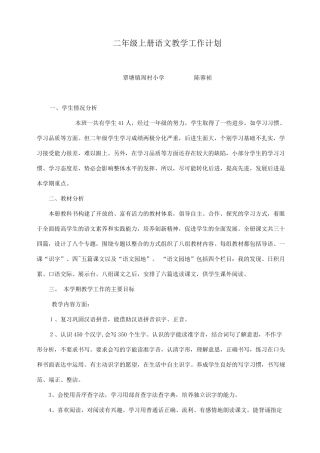 小学二年级上册语文教学工作计划