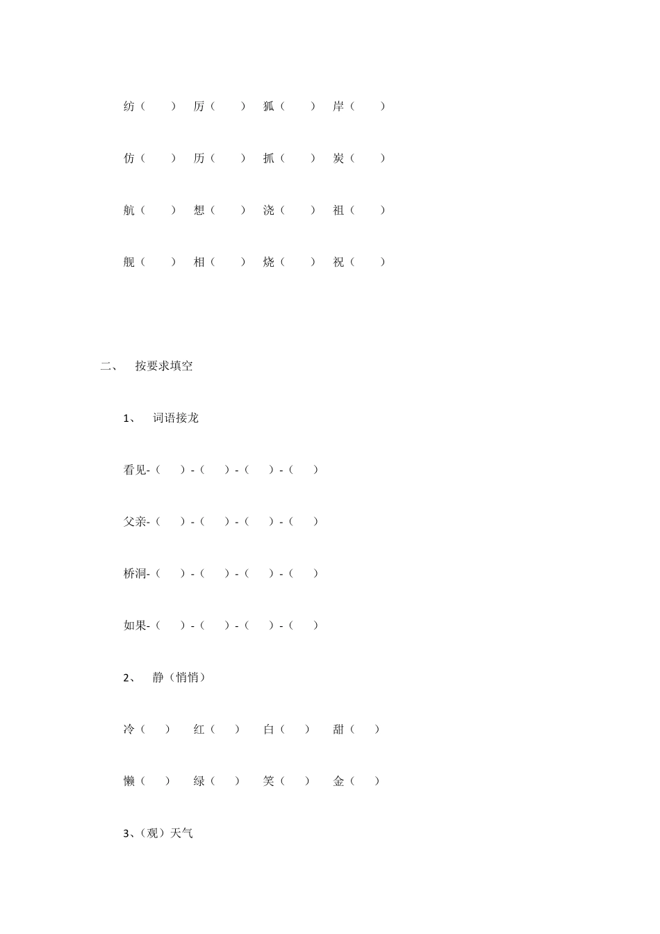 小学二年级上册语文期末复习之易错题整理_第2页