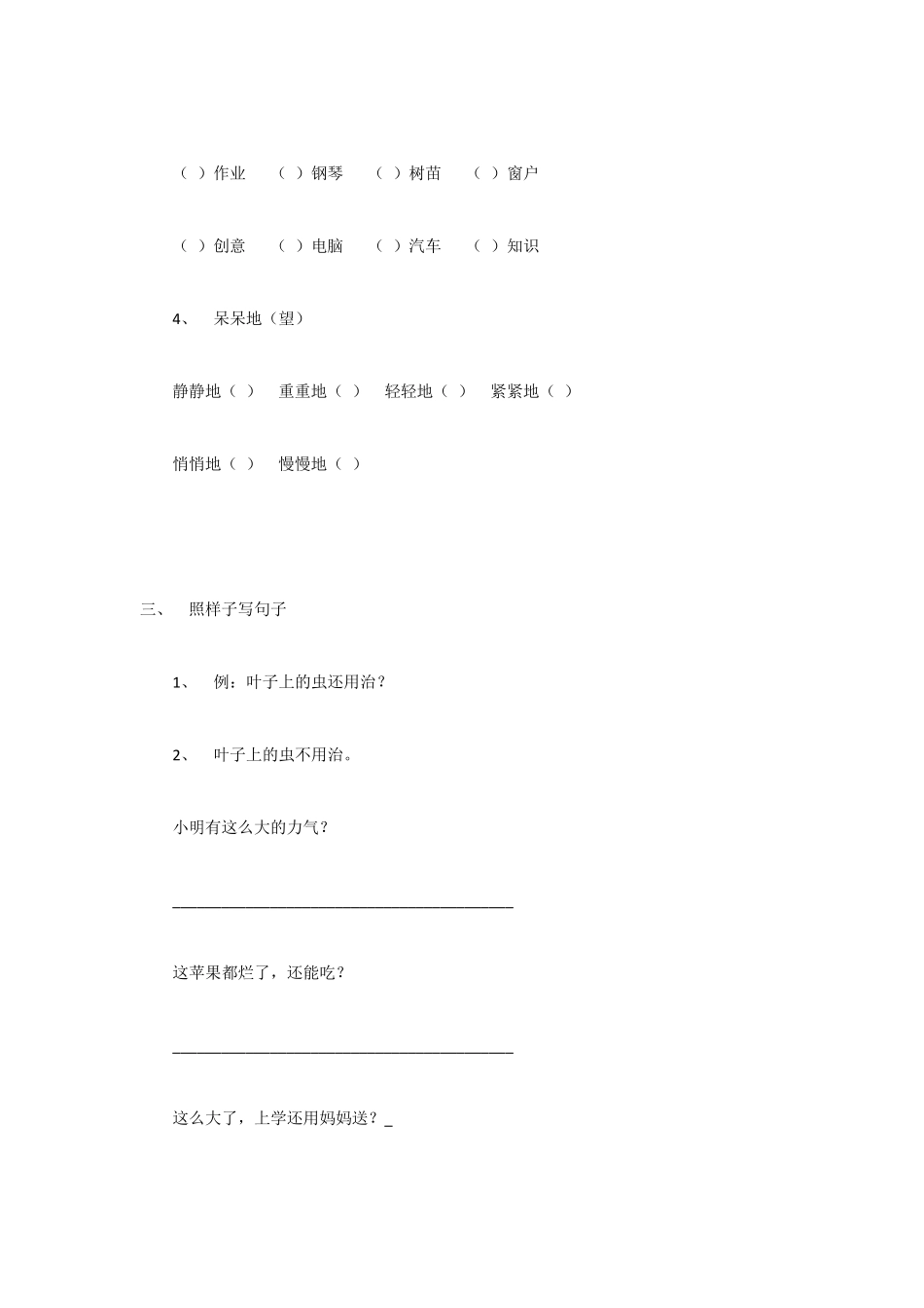 小学二年级上册语文期末复习之易错题整理_第3页