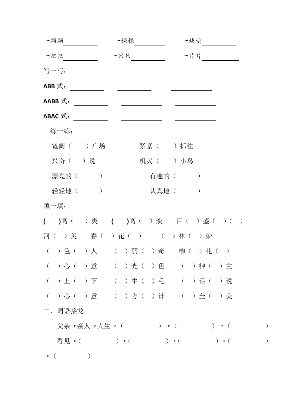 小学二年级上册语文词语专项训练题_第2页