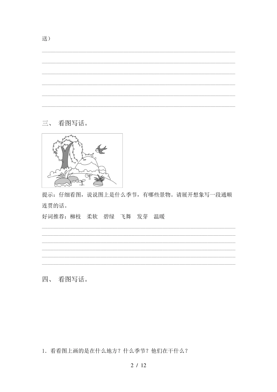 小学二年级上册语文看图写话_第2页