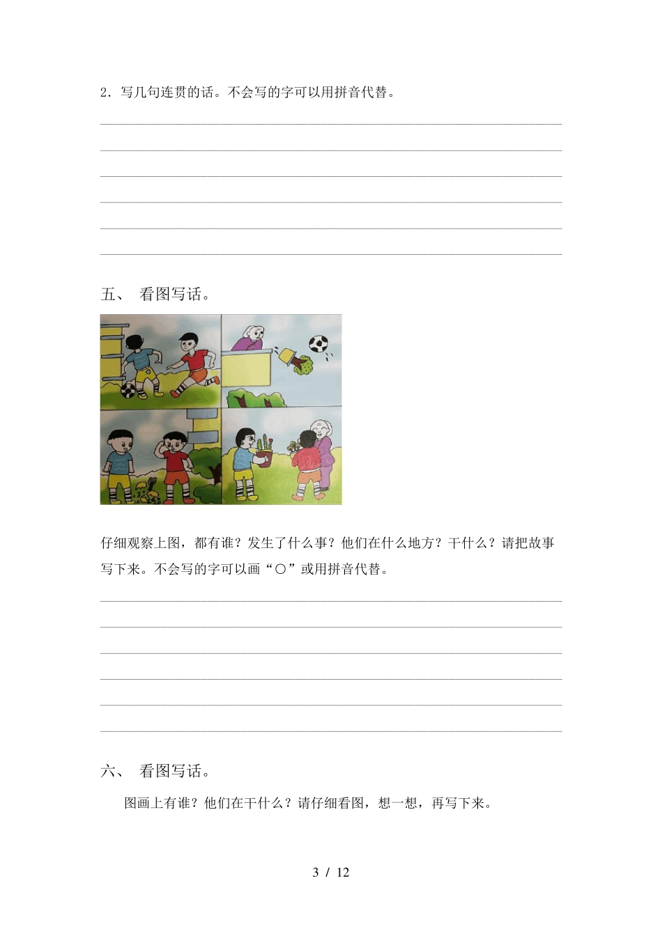 小学二年级上册语文看图写话_第3页