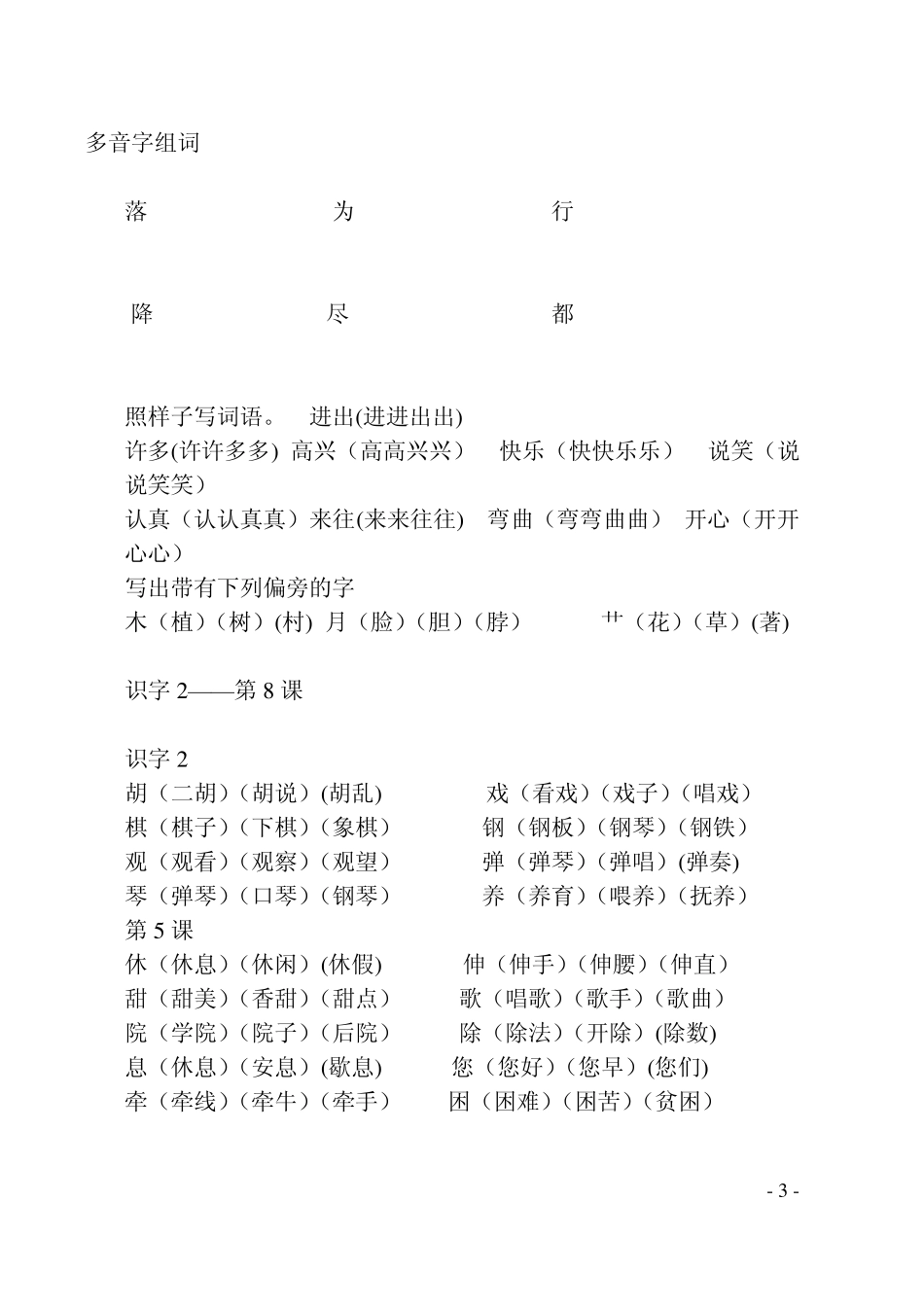 小学二年级上册语文课本生字组词`词语_第3页