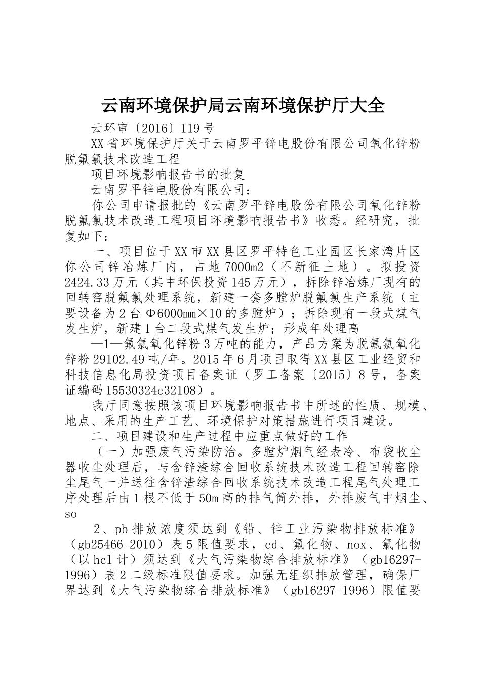 云南环境保护局云南环境保护厅大全_1_第1页