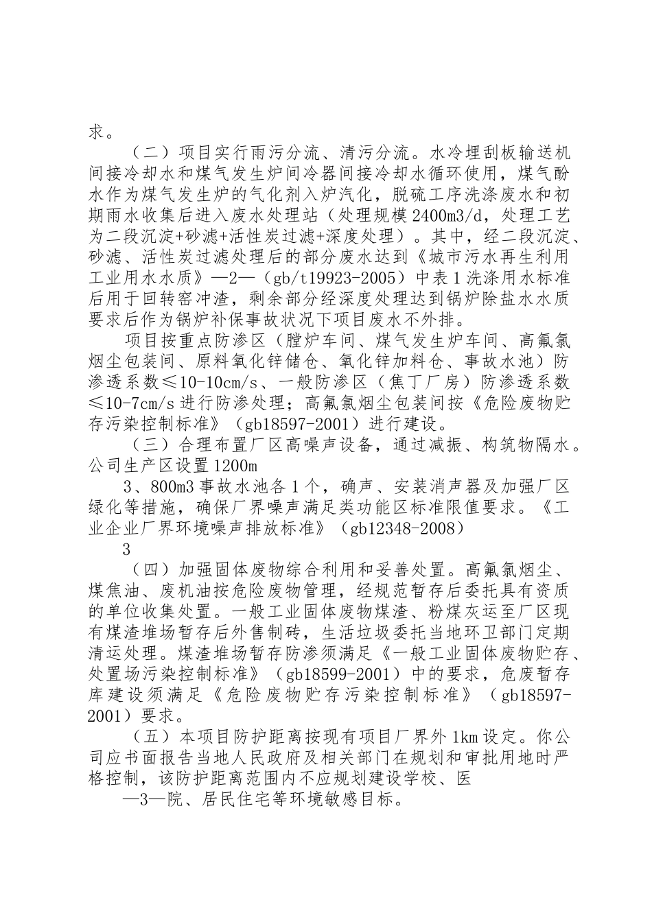 云南环境保护局云南环境保护厅大全_1_第2页