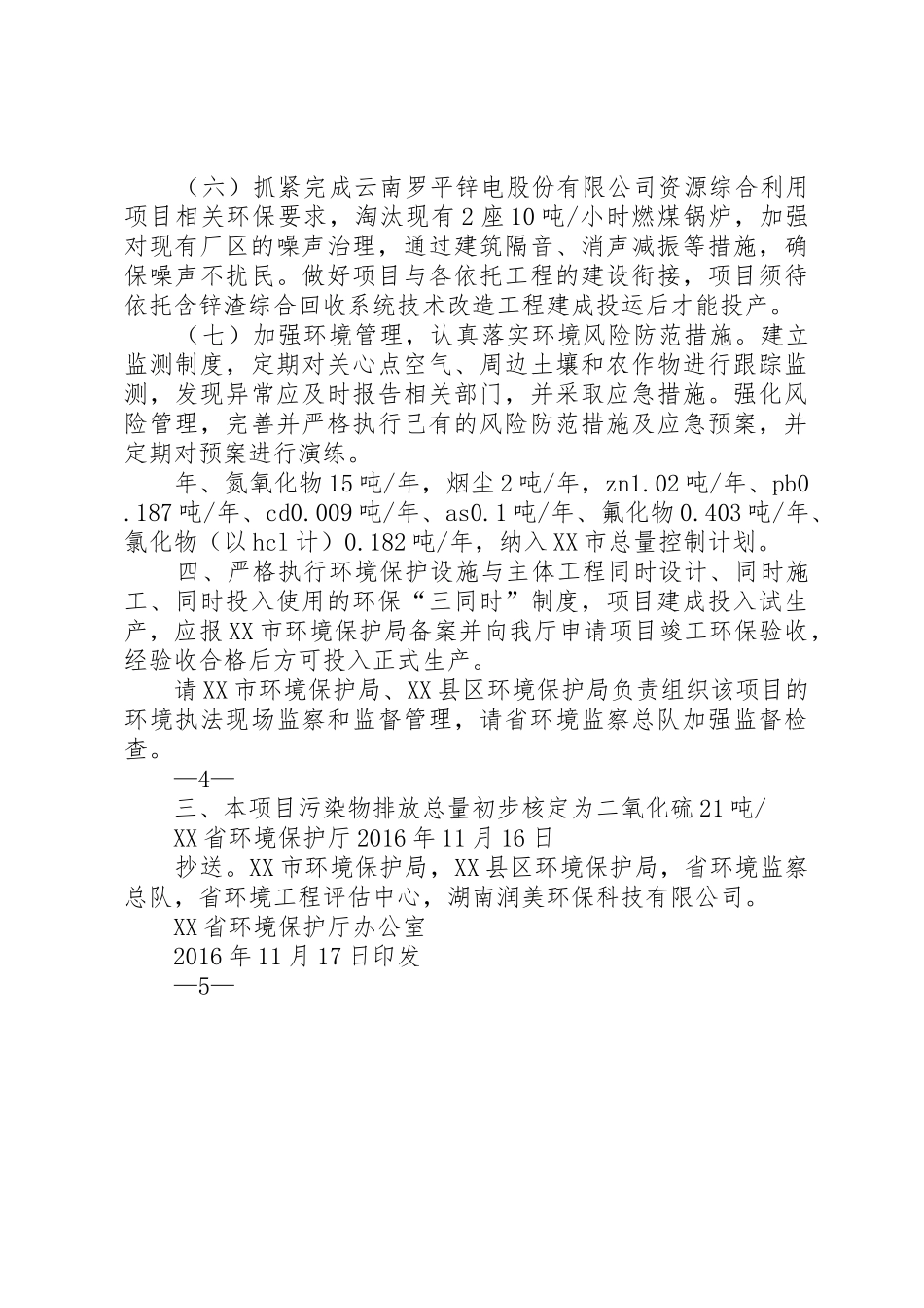 云南环境保护局云南环境保护厅大全_1_第3页