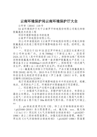 云南环境保护局云南环境保护厅大全_1