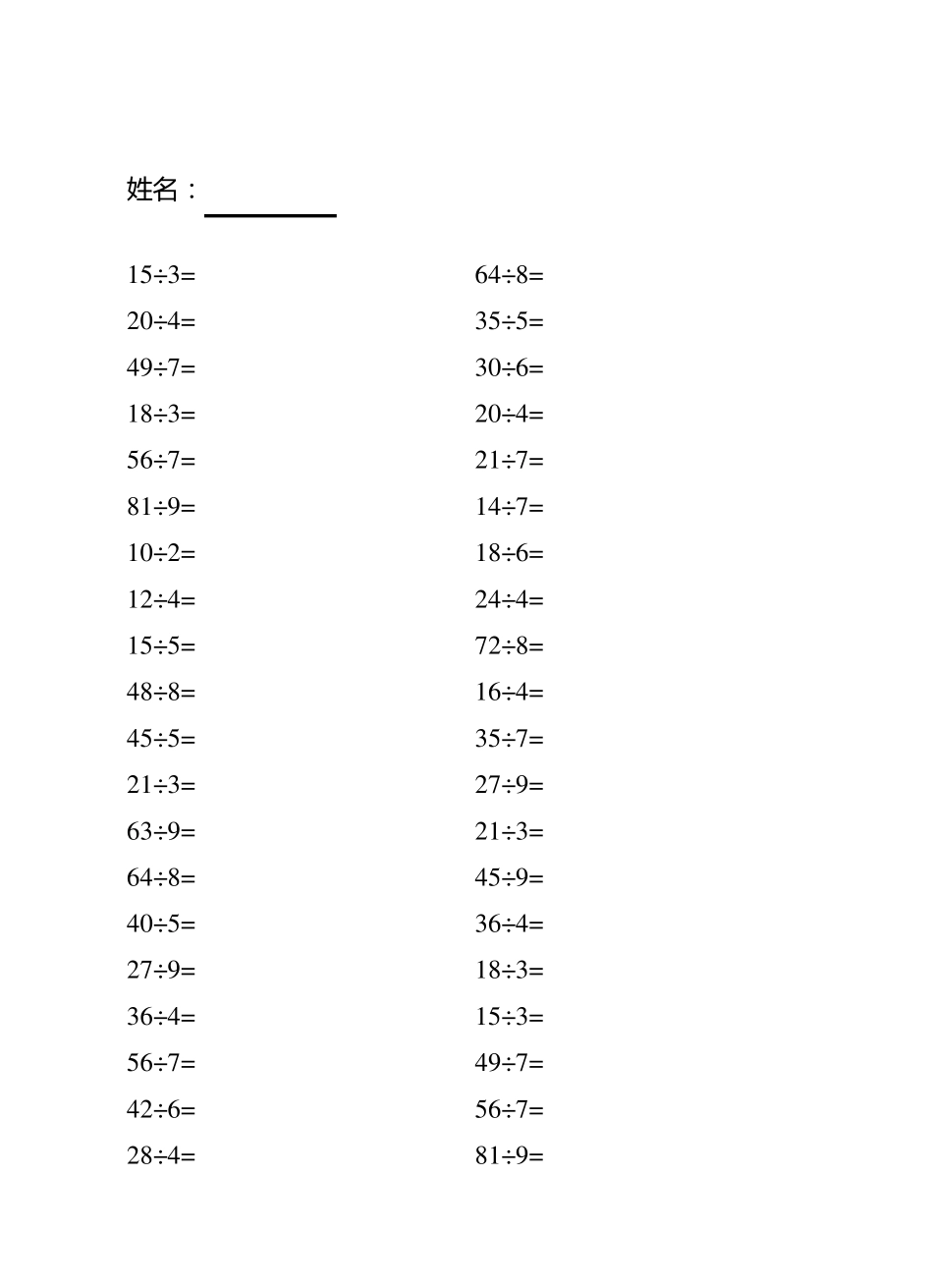 小学二年级上册除法口算试题_第1页