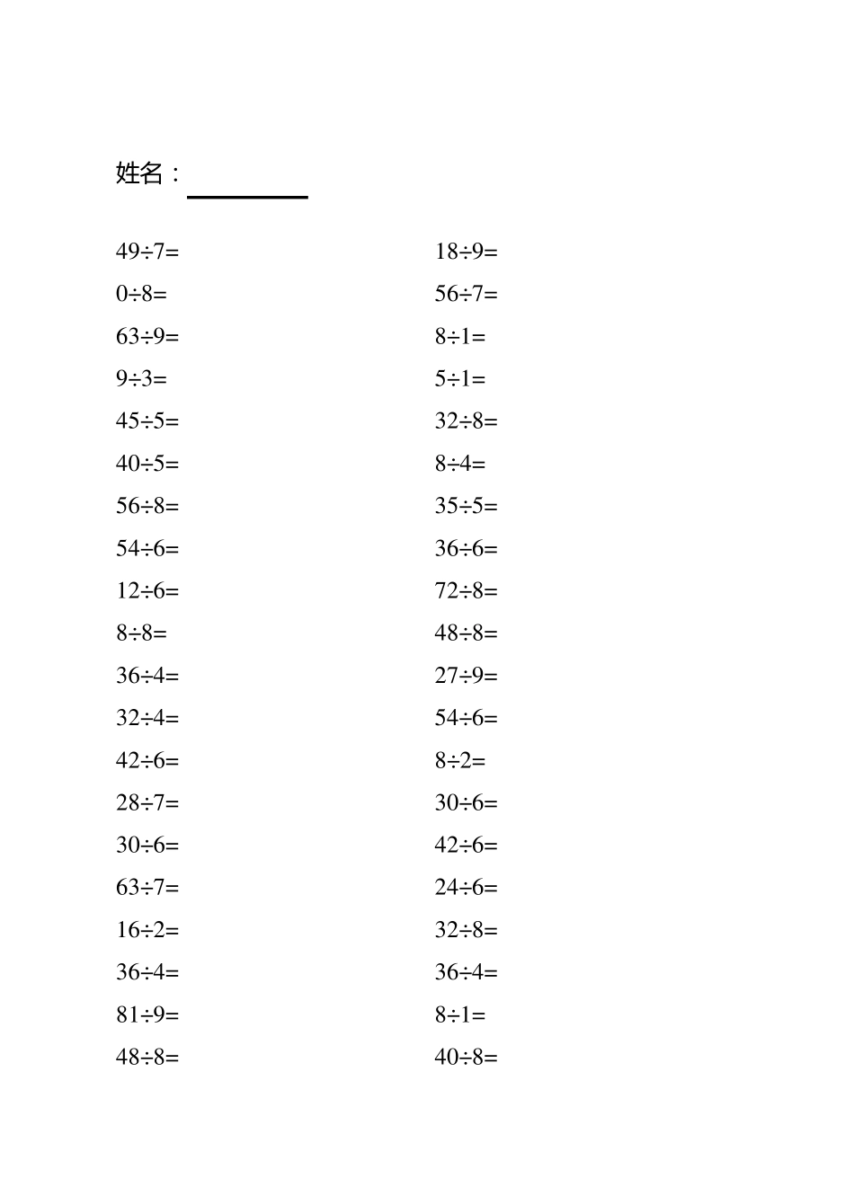 小学二年级上册除法口算试题_第3页