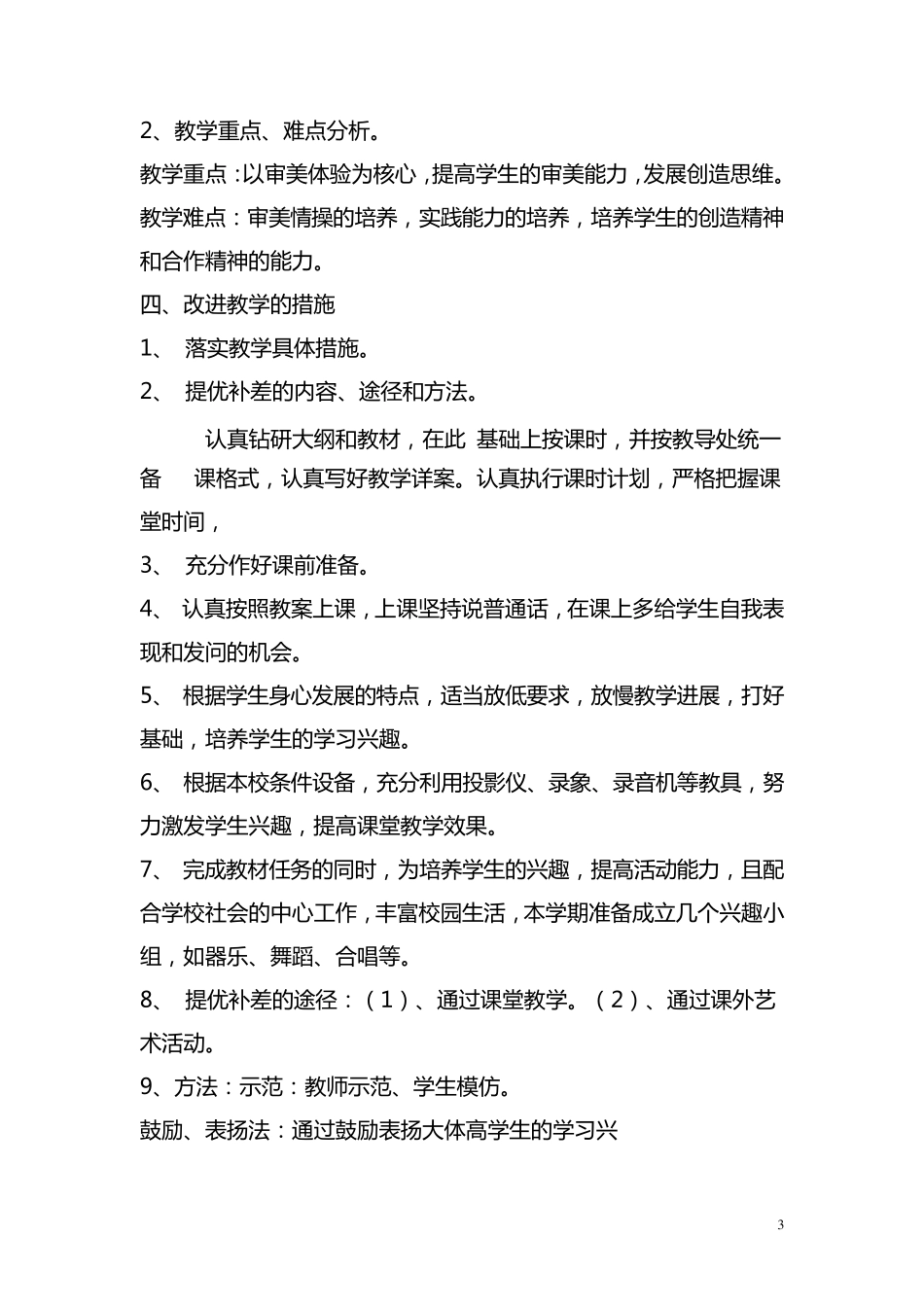 小学二年级上册音乐(简谱)湖南文艺出版社全册教案与计划_第3页