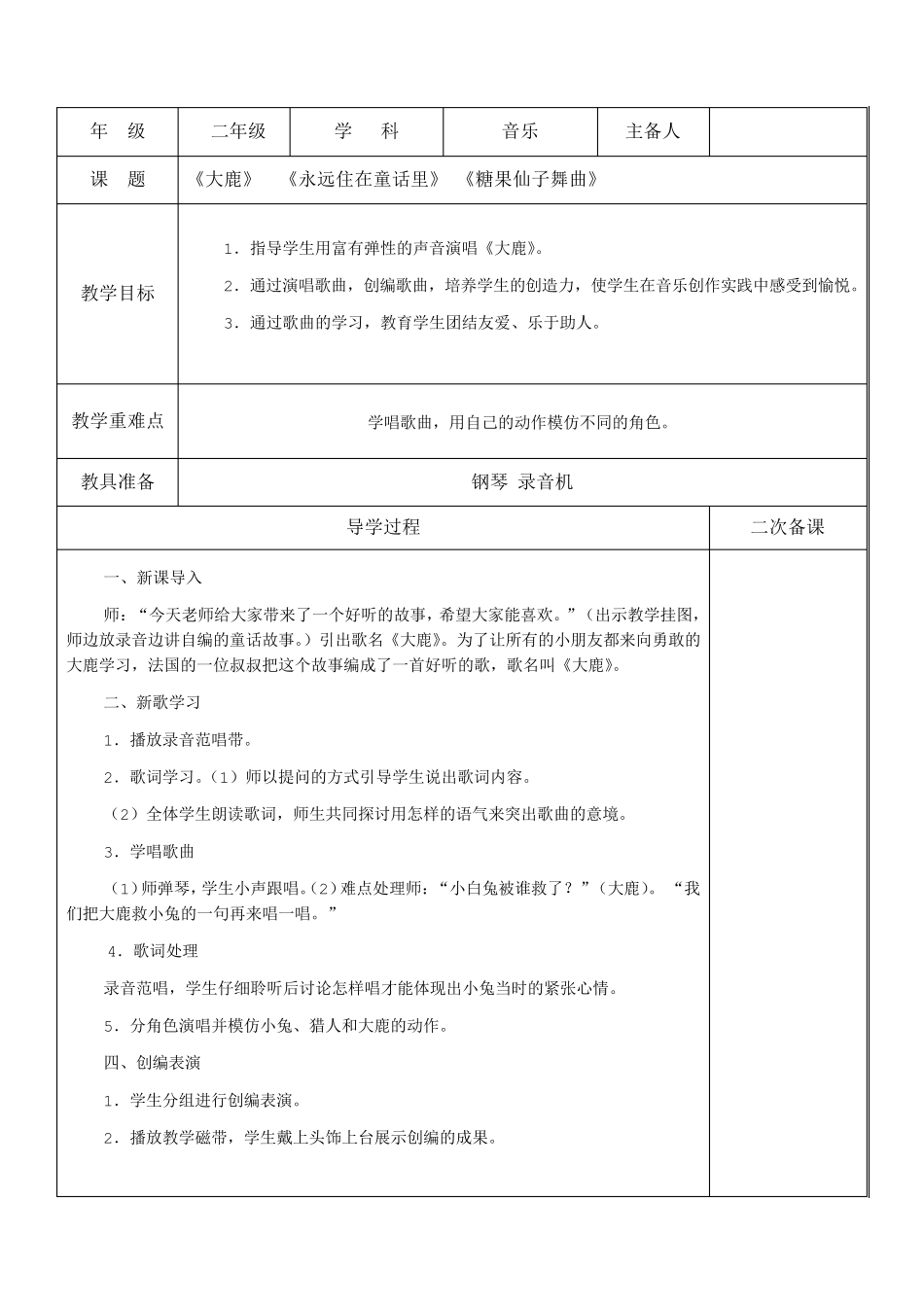 小学二年级上册音乐教案(全册_第1页
