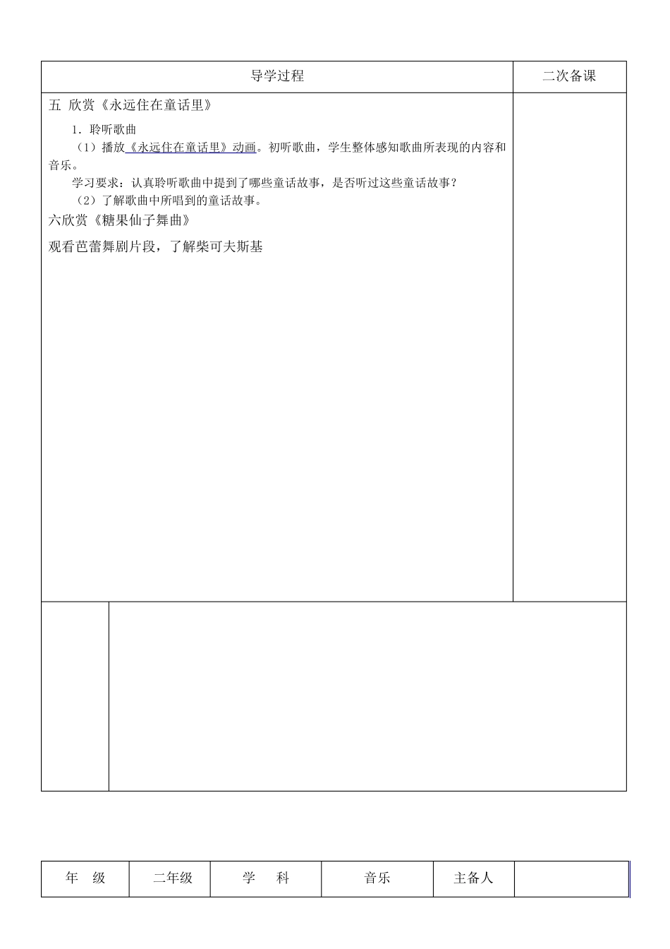 小学二年级上册音乐教案(全册_第2页