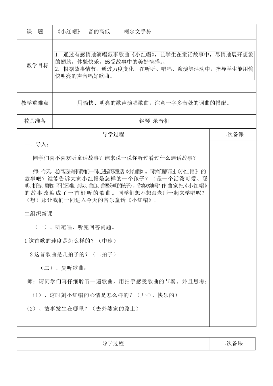 小学二年级上册音乐教案(全册_第3页
