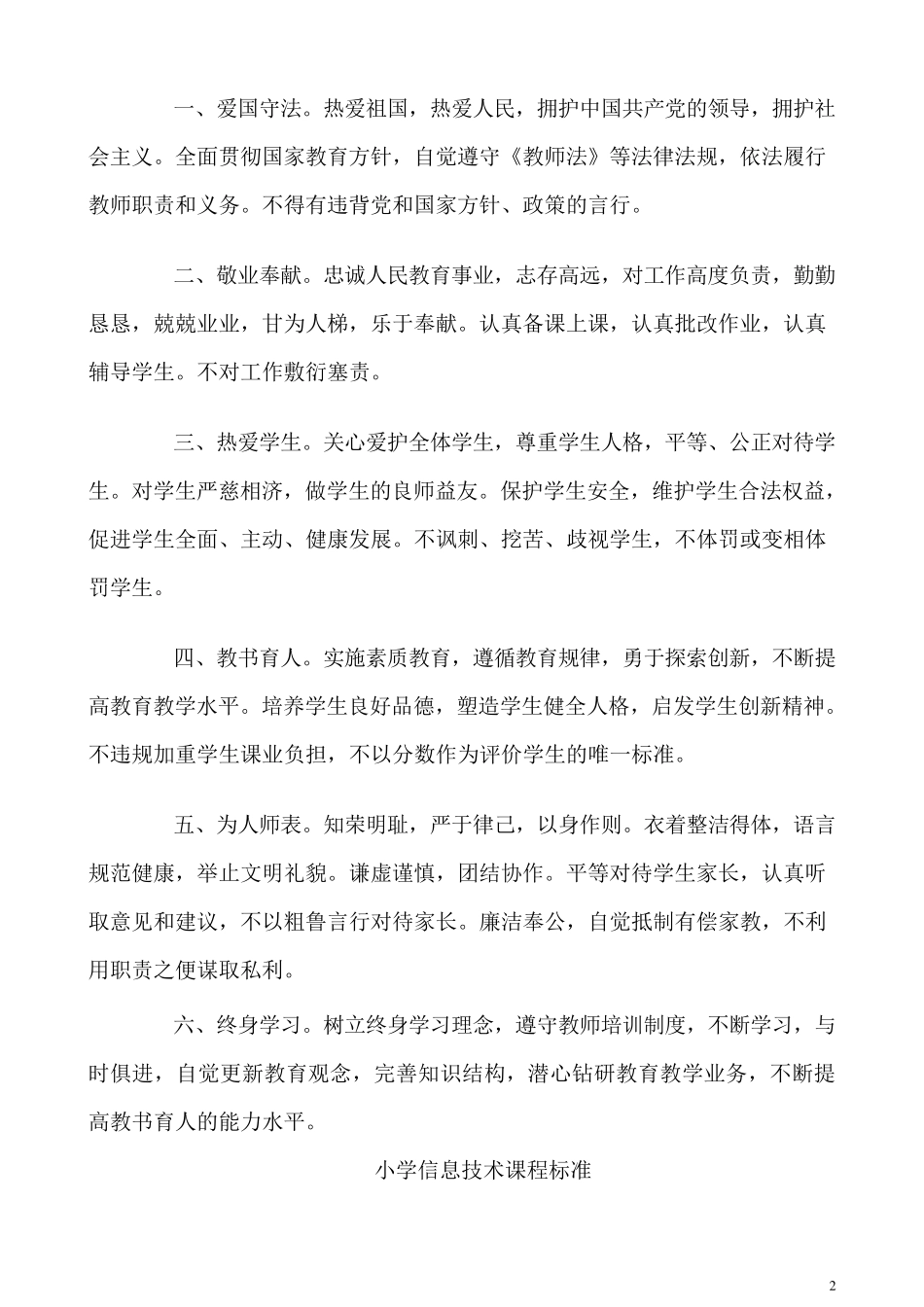 小学二年级上学期信息技术教案全册_第2页