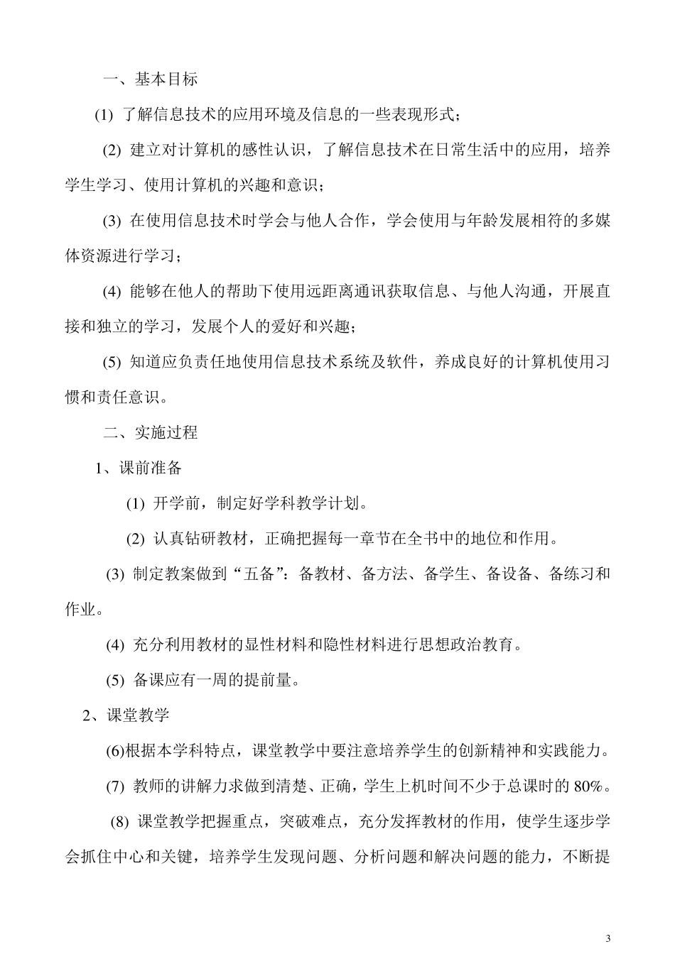 小学二年级上学期信息技术教案全册_第3页