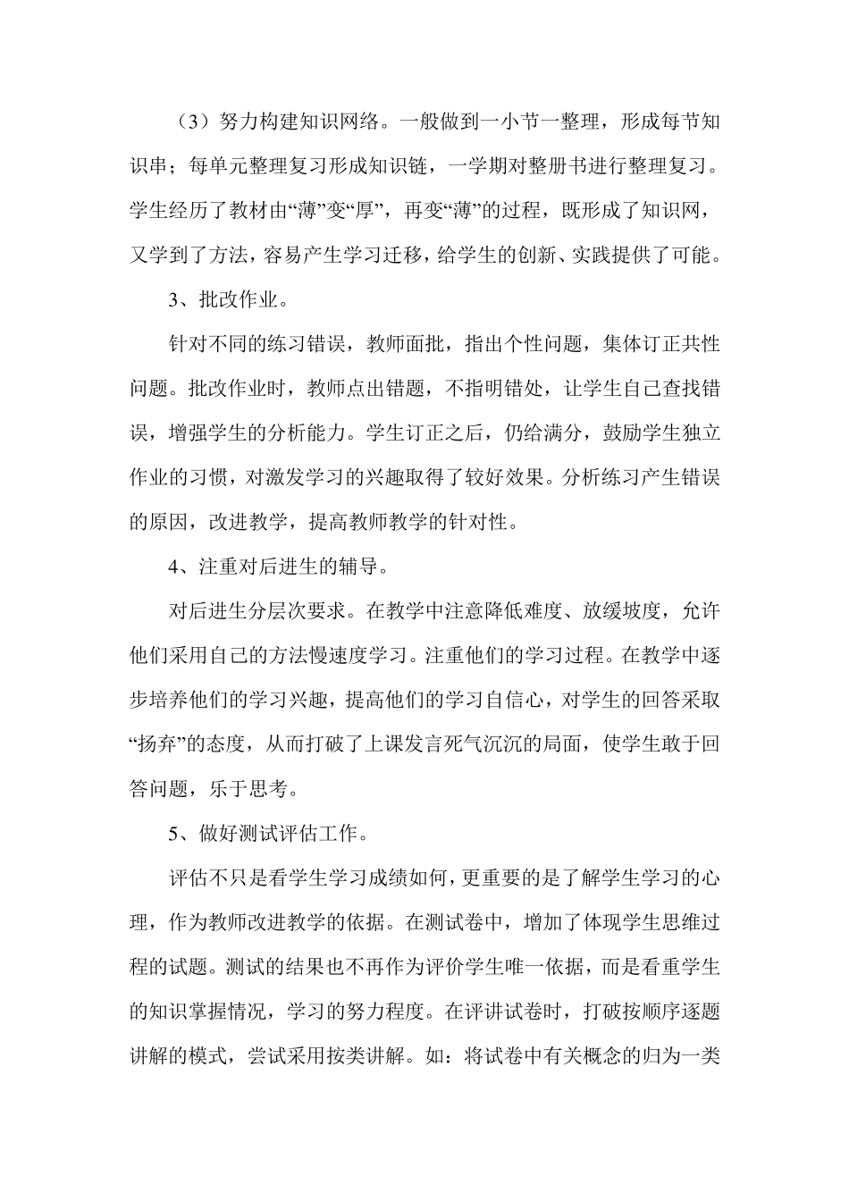 小学二年级上学期数学教学工作总结_第2页