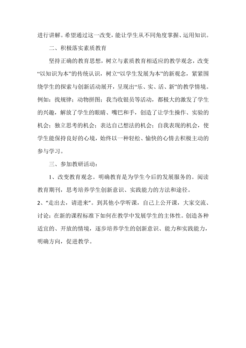 小学二年级上学期数学教学工作总结_第3页