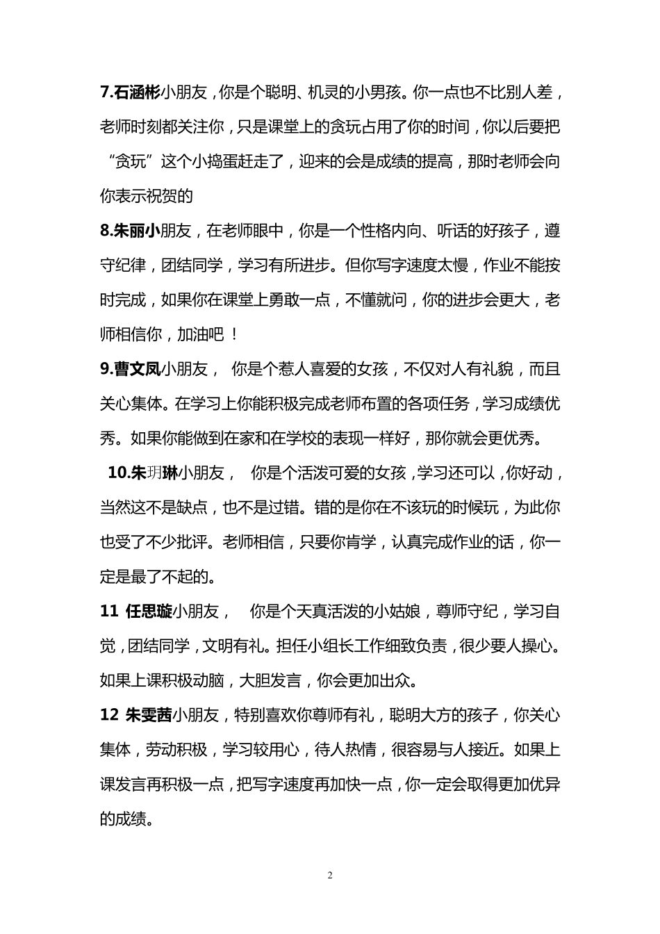 小学二年级上学期学生评语集锦_第2页