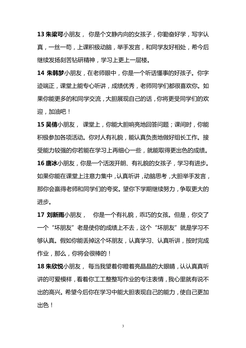 小学二年级上学期学生评语集锦_第3页