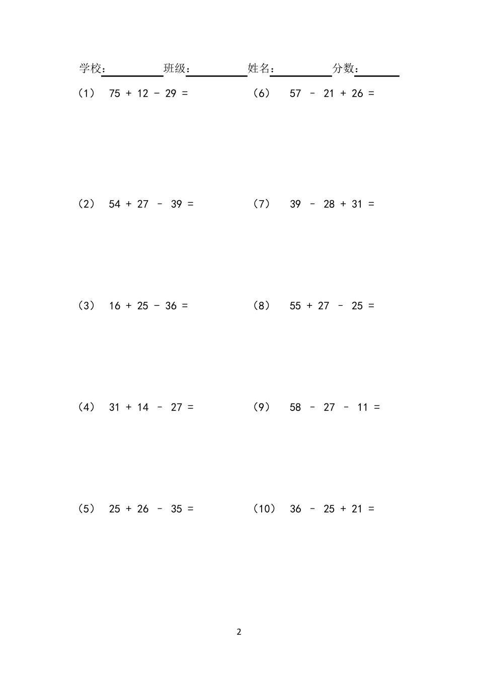 小学二年级上学期数学竖式题_第2页