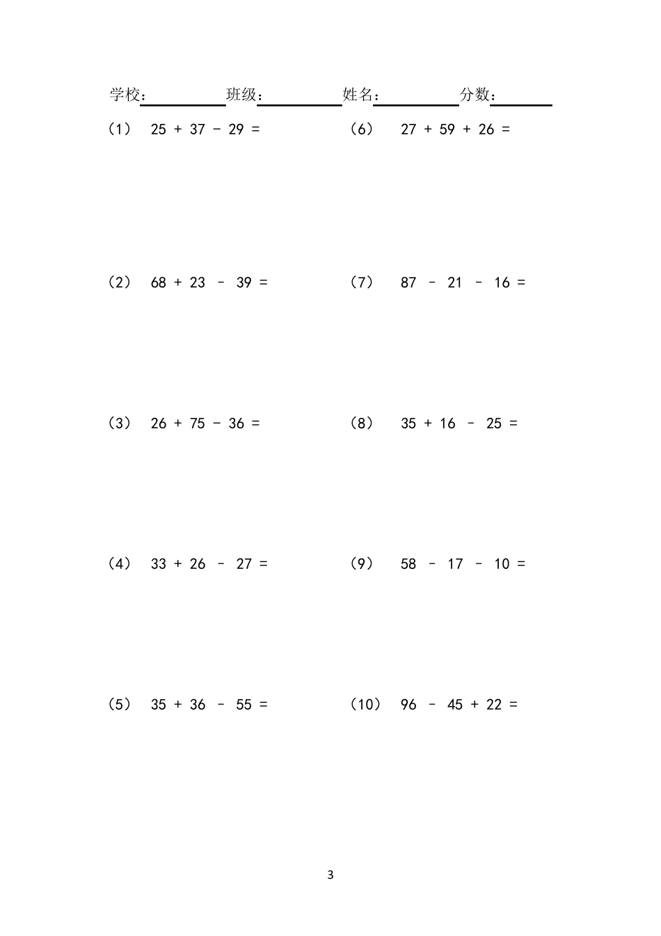 小学二年级上学期数学竖式题_第3页