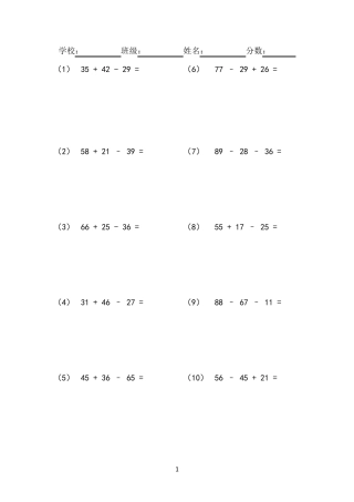 小学二年级上学期数学竖式题