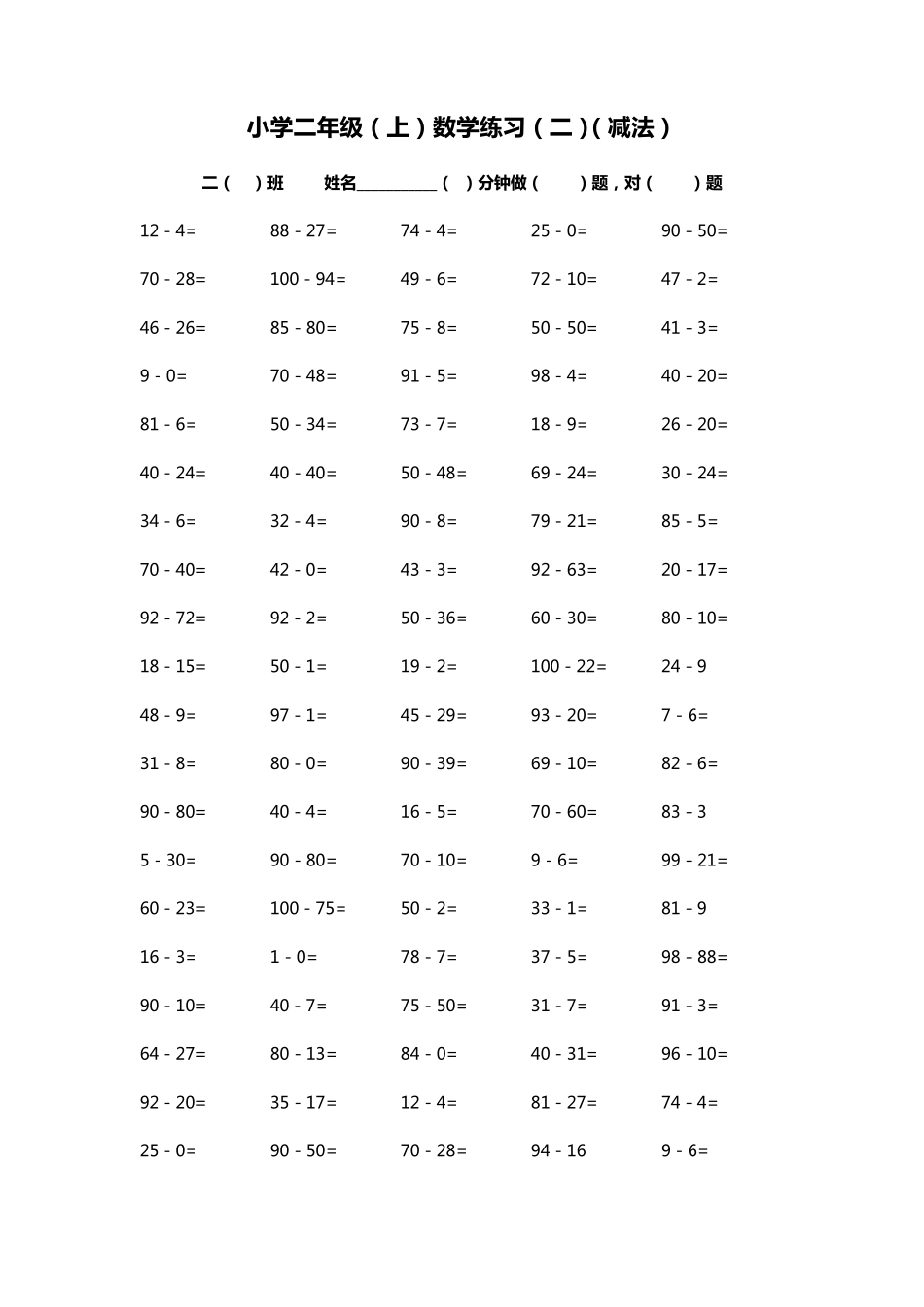 小学二年级上学期数学计算题_第2页